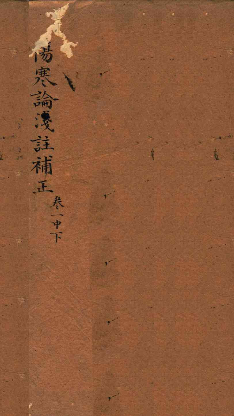 中西汇通医书六种  2